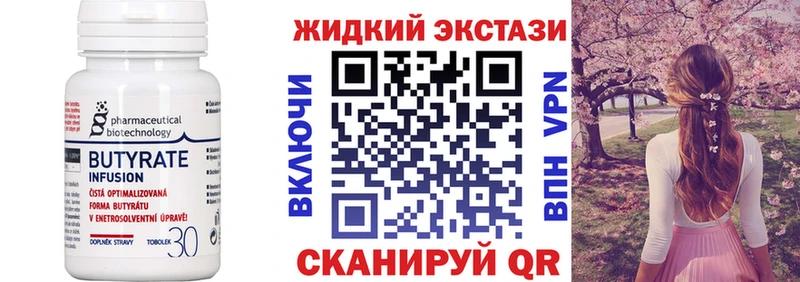 БУТИРАТ бутандиол Купить закладки Усолье